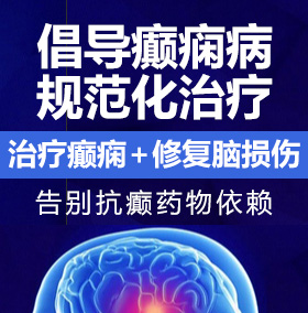 美女操避动态免费看片癫痫病能治愈吗